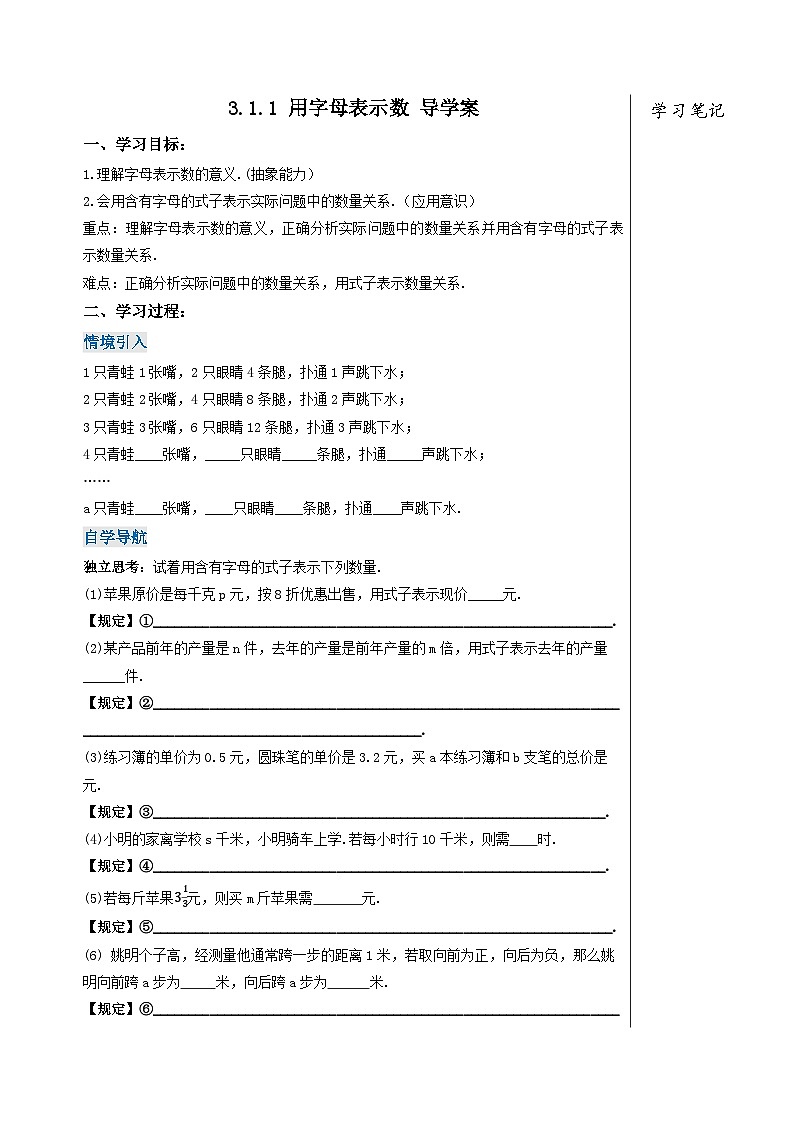 3.1.1 用字母表示数（导学案）第1页