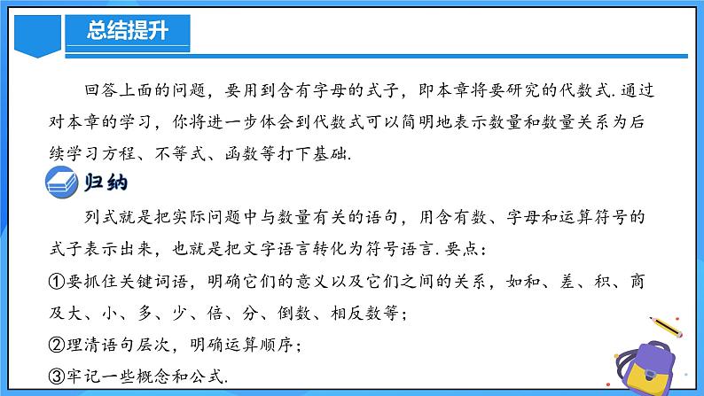 人教版七年级数学上册  3.1.1 用字母表示数 含动画  PPT+导学案+教学设计+分层练习07