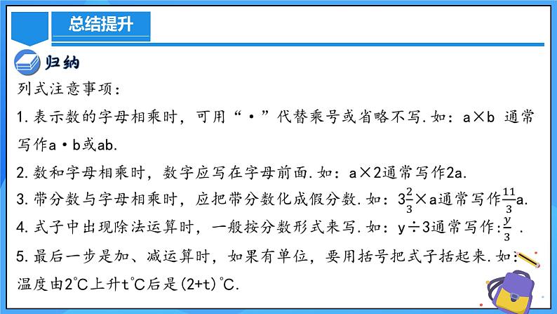 人教版七年级数学上册  3.1.1 用字母表示数 含动画  PPT+导学案+教学设计+分层练习08