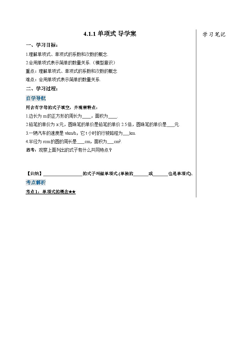 人教版七年级数学上册  4.1.1 单项式  PPT+导学案+教学设计+分层练习01