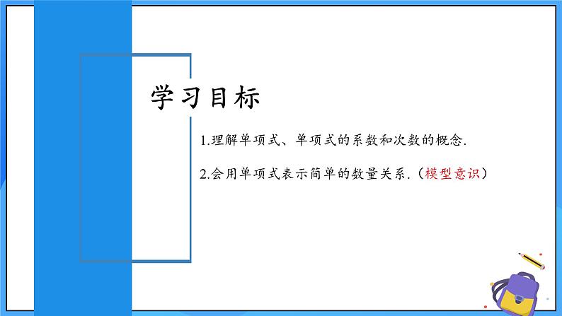 人教版七年级数学上册  4.1.1 单项式  PPT+导学案+教学设计+分层练习02