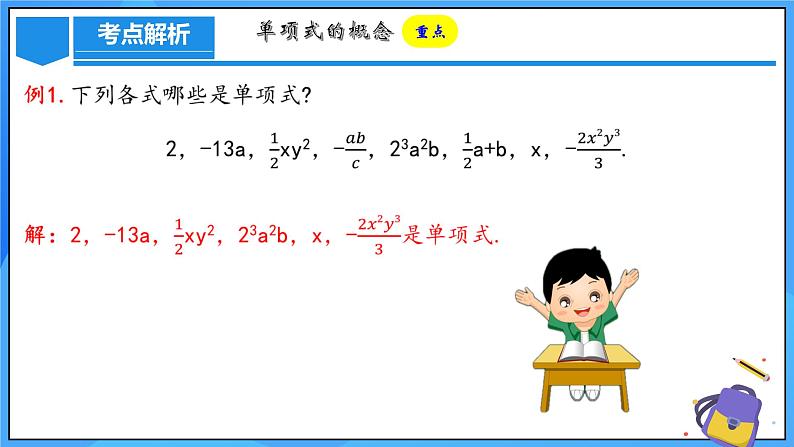 人教版七年级数学上册  4.1.1 单项式  PPT+导学案+教学设计+分层练习06