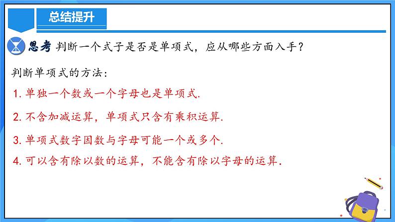 人教版七年级数学上册  4.1.1 单项式  PPT+导学案+教学设计+分层练习08