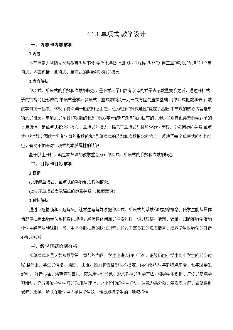 人教版七年级数学上册  4.1.1 单项式  PPT+导学案+教学设计+分层练习01