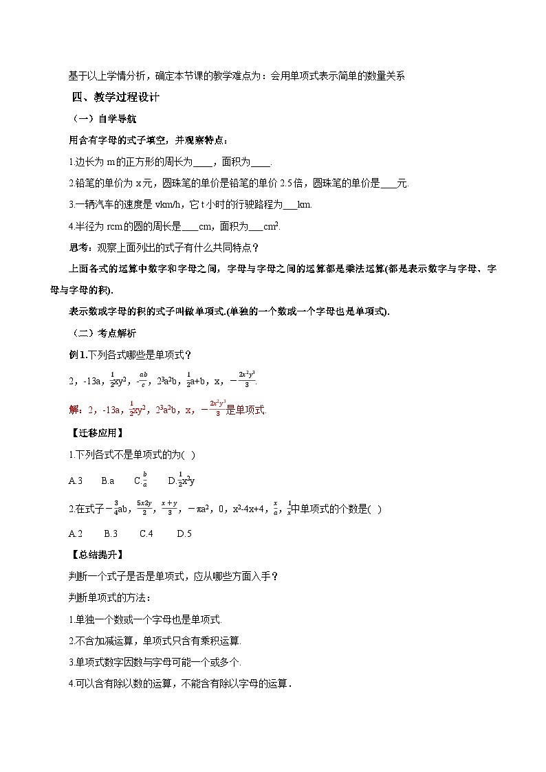 人教版七年级数学上册  4.1.1 单项式  PPT+导学案+教学设计+分层练习02
