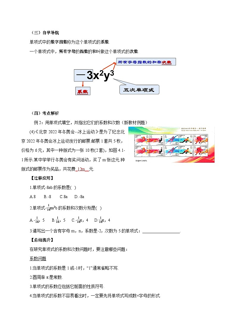 人教版七年级数学上册  4.1.1 单项式  PPT+导学案+教学设计+分层练习03