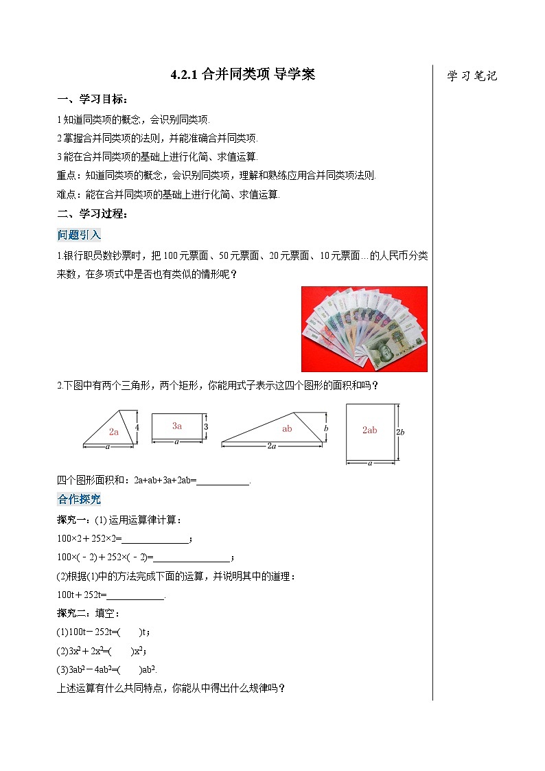 人教版七年级数学上册  4.2.1 合并同类项  PPT+导学案+教学设计+分层练习01