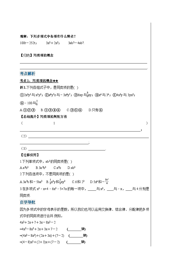 人教版七年级数学上册  4.2.1 合并同类项  PPT+导学案+教学设计+分层练习02