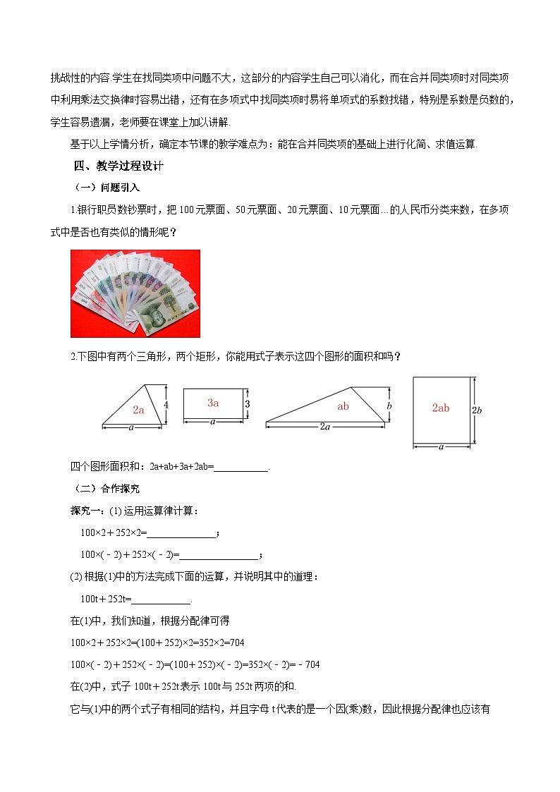 人教版七年级数学上册  4.2.1 合并同类项  PPT+导学案+教学设计+分层练习02