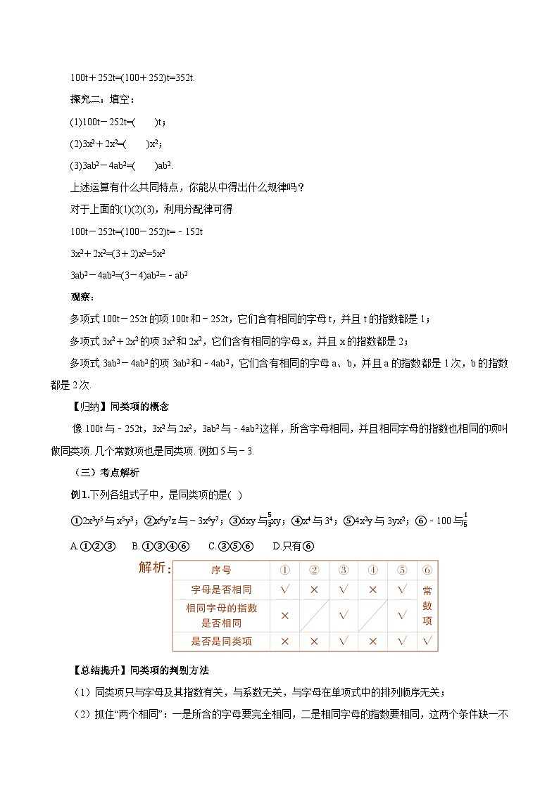 人教版七年级数学上册  4.2.1 合并同类项  PPT+导学案+教学设计+分层练习03