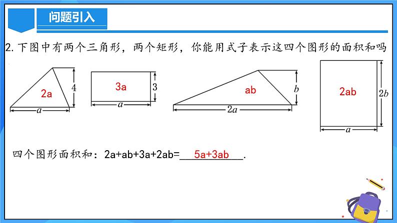 人教版七年级数学上册  4.2.1 合并同类项  PPT第5页