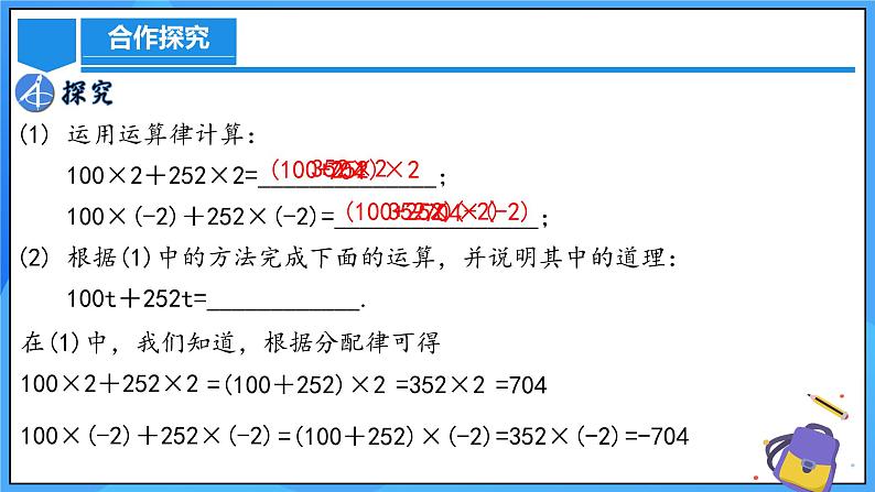 人教版七年级数学上册  4.2.1 合并同类项  PPT第6页