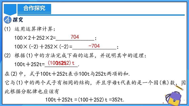 人教版七年级数学上册  4.2.1 合并同类项  PPT第7页