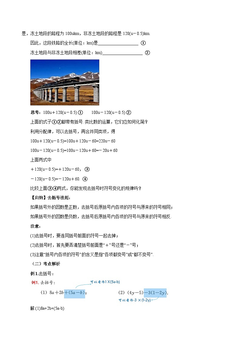 人教版七年级数学上册  4.2.2 去括号  PPT+导学案+教学设计+分层练习02