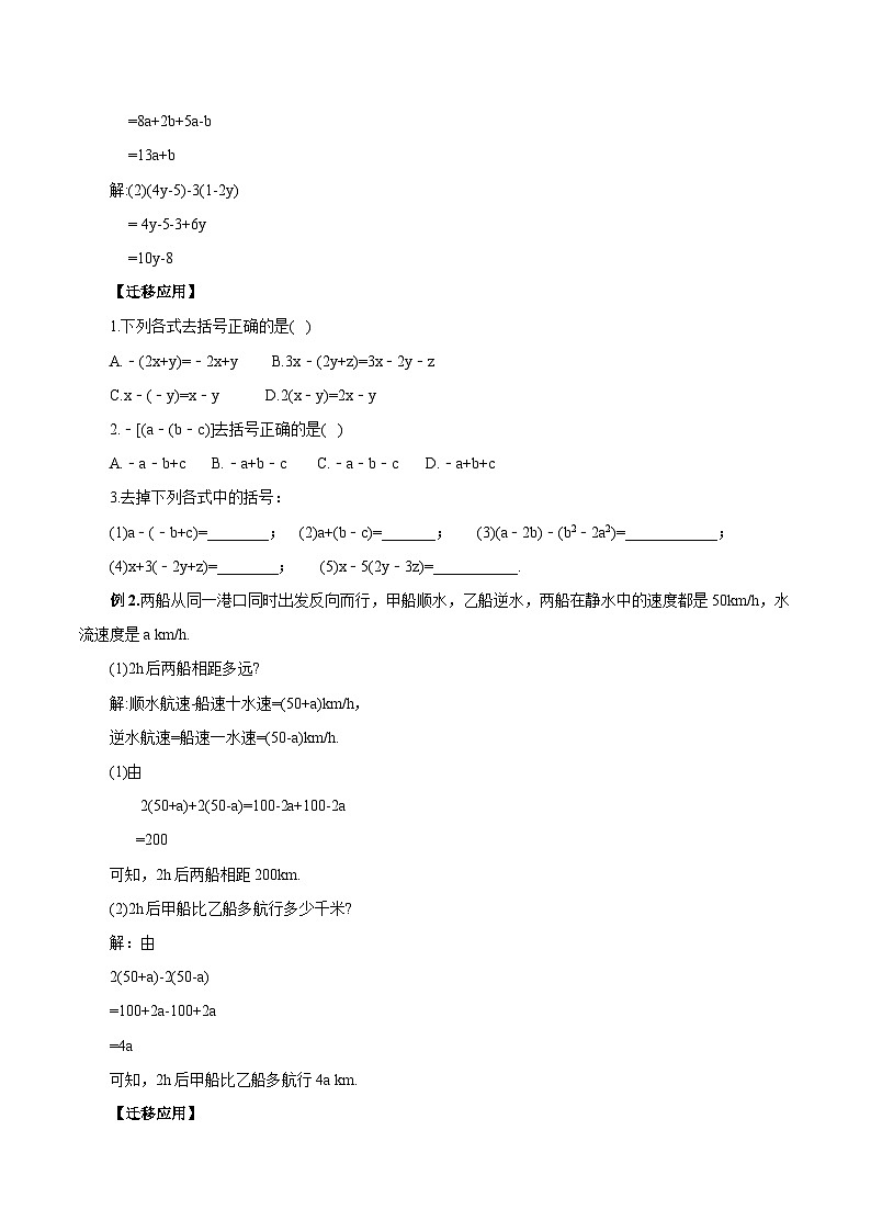 人教版七年级数学上册  4.2.2 去括号  PPT+导学案+教学设计+分层练习03