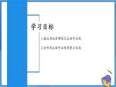 人教版七年级数学上册  4.2.2 去括号  PPT+导学案+教学设计+分层练习