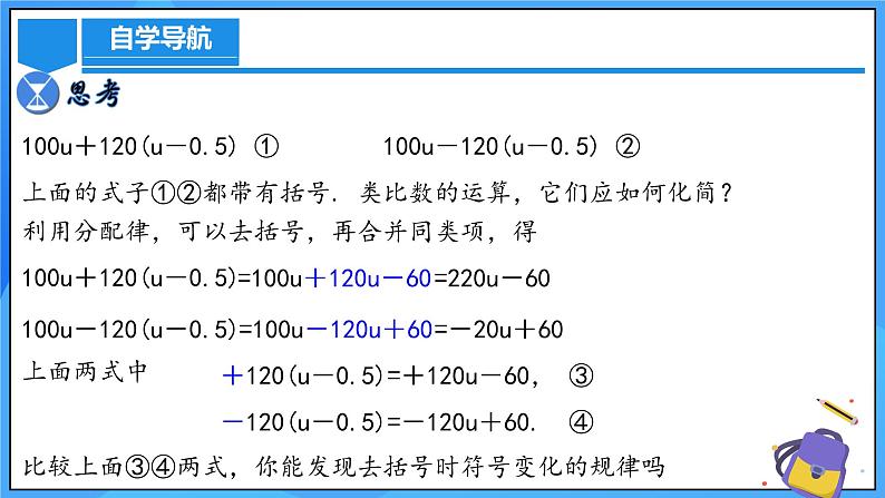 人教版七年级数学上册  4.2.2 去括号  PPT+导学案+教学设计+分层练习05