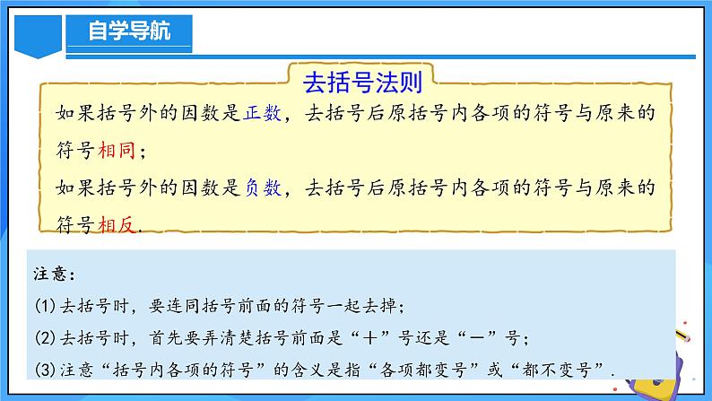 人教版七年级数学上册  4.2.2 去括号  PPT+导学案+教学设计+分层练习06