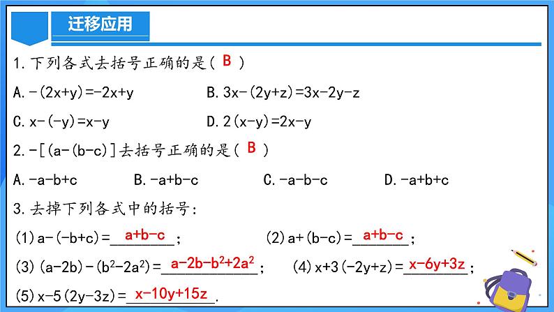 人教版七年级数学上册  4.2.2 去括号  PPT+导学案+教学设计+分层练习08