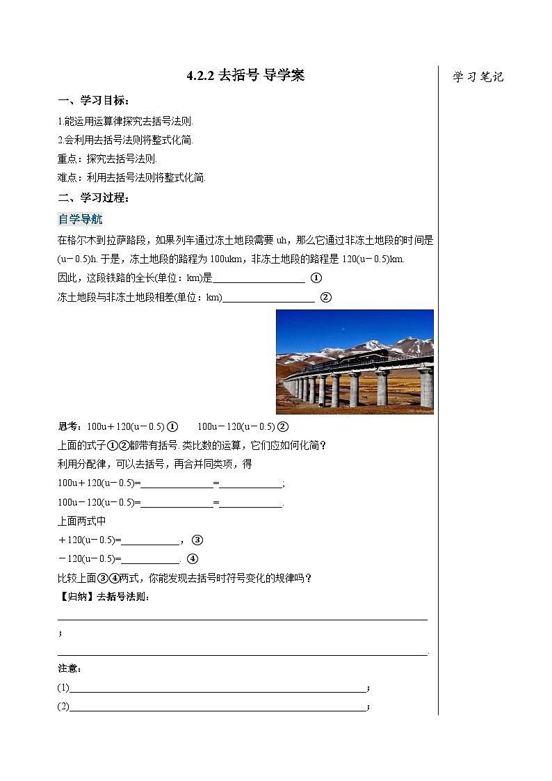 人教版七年级数学上册  4.2.2 去括号  PPT+导学案+教学设计+分层练习01