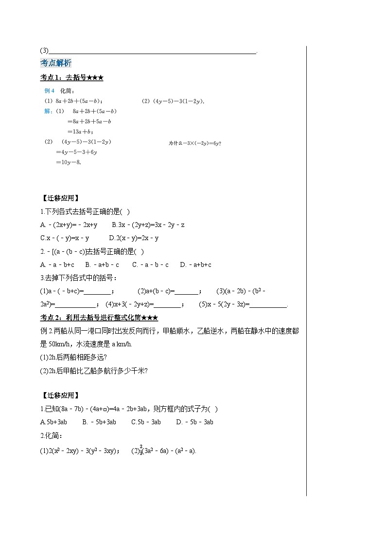 人教版七年级数学上册  4.2.2 去括号  PPT+导学案+教学设计+分层练习02