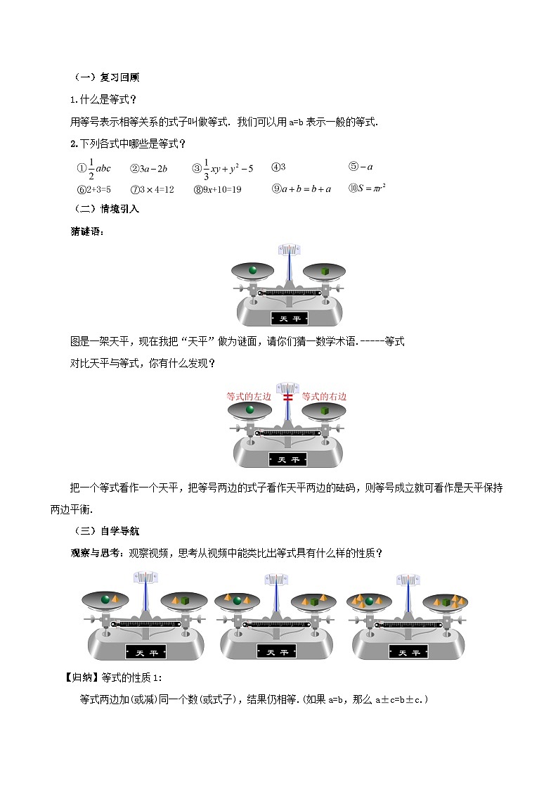 人教版七年级数学上册  5.1.2 等式的性质（教学设计）第2页