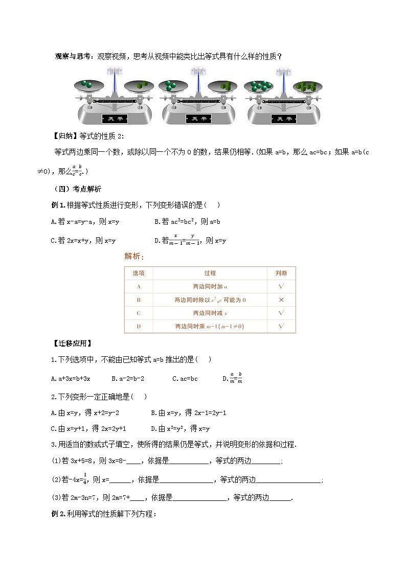 人教版七年级数学上册  5.1.2 等式的性质（教学设计）第3页