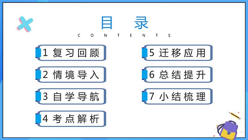 人教版七年级数学上册  5.1.2 等式的性质 含动画 PPT第3页