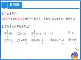 人教版七年级数学上册  5.1.2 等式的性质 含动画  PPT+导学案+教学设计+分层练习