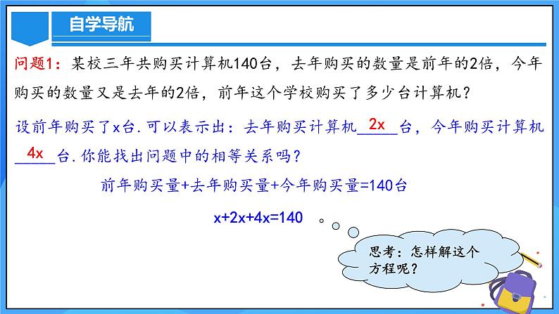 人教版七年级数学上册  5.2.1 一元一次方程的解法 合并同类项  PPT+导学案+教学设计+分层练习06