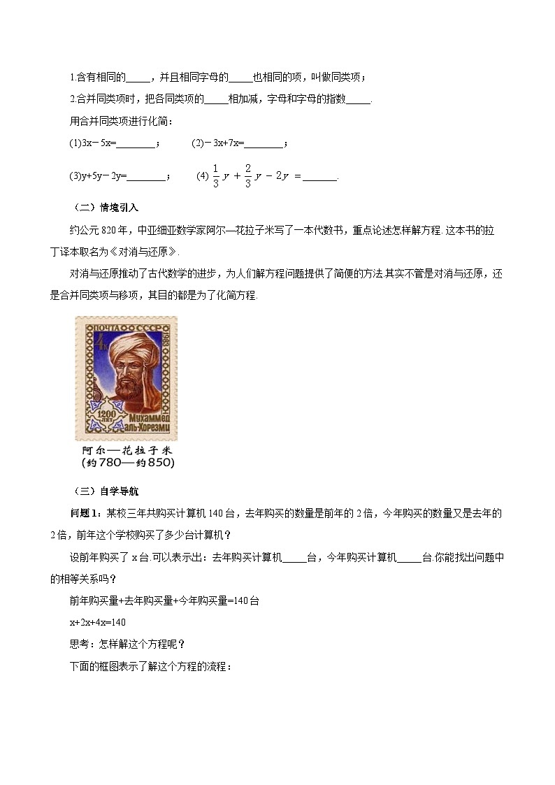人教版七年级数学上册  5.2.1 一元一次方程的解法 合并同类项  PPT+导学案+教学设计+分层练习02