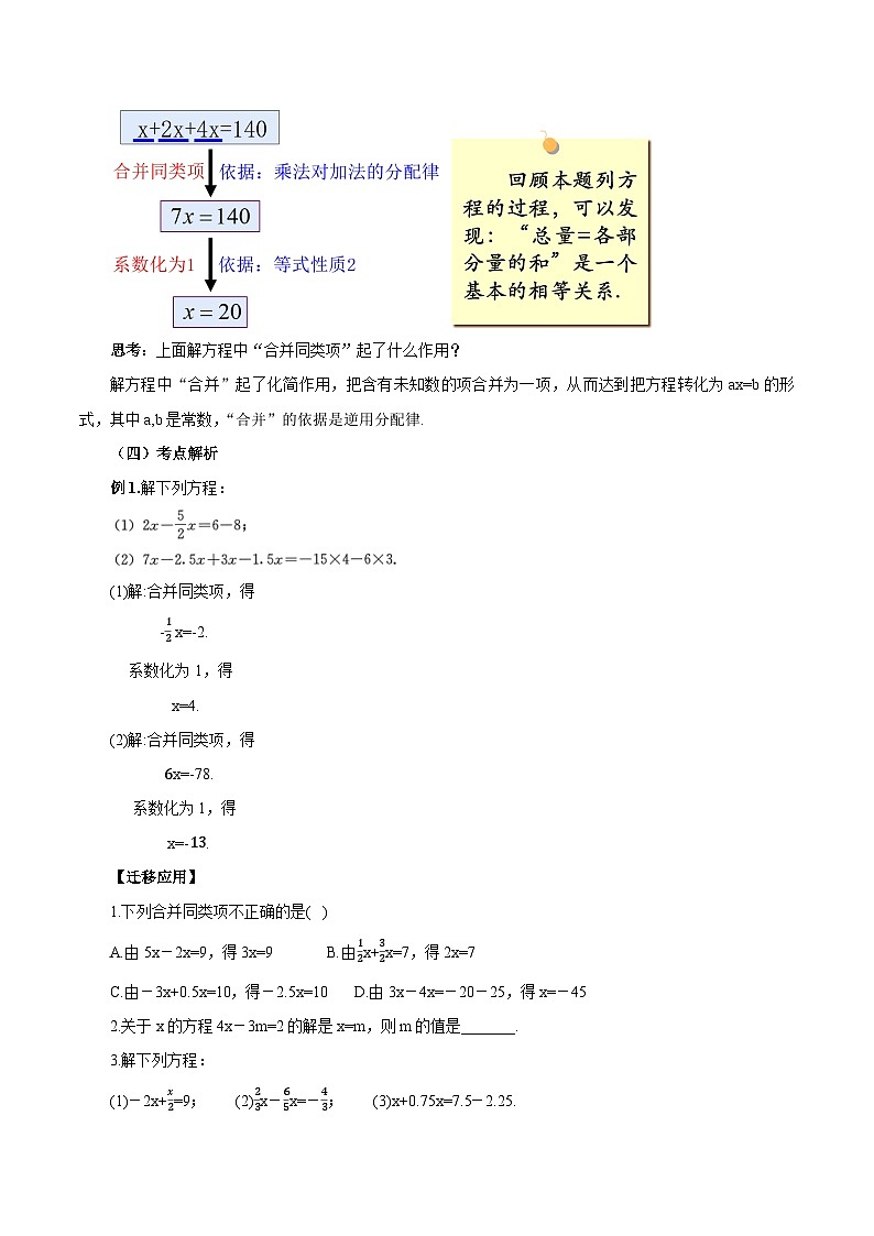 人教版七年级数学上册  5.2.1 一元一次方程的解法 合并同类项  PPT+导学案+教学设计+分层练习03