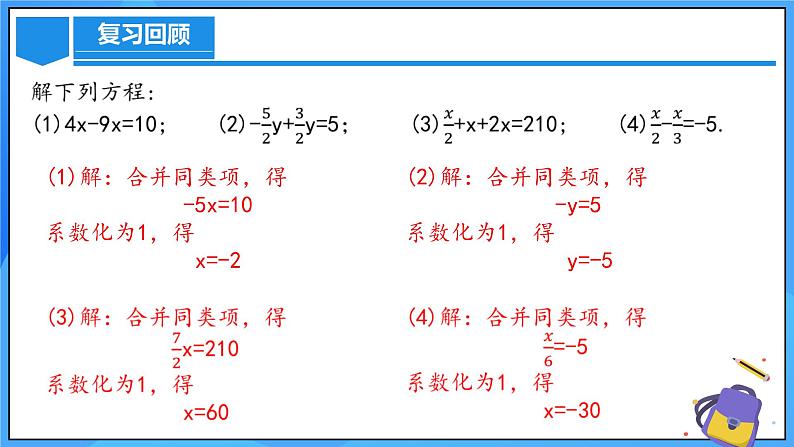 人教版七年级数学上册  5.2.2 一元一次方程的解法 移项  PPT+导学案+教学设计+分层练习04