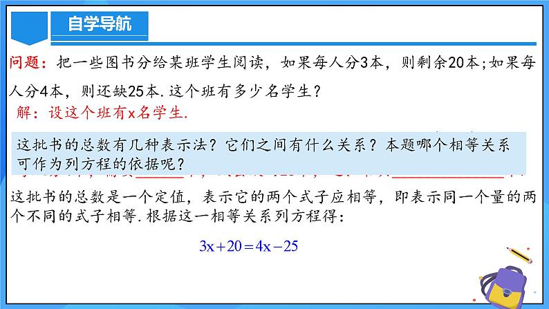 人教版七年级数学上册  5.2.2 一元一次方程的解法 移项  PPT+导学案+教学设计+分层练习05