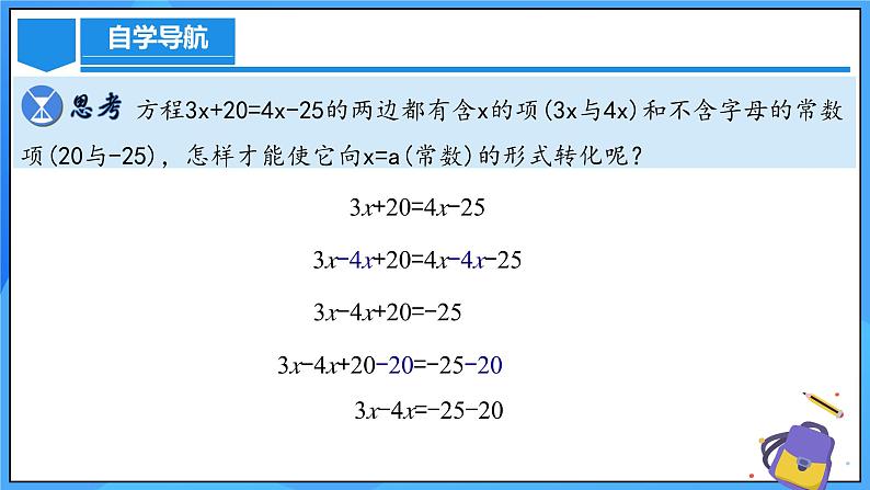 人教版七年级数学上册  5.2.2 一元一次方程的解法 移项  PPT+导学案+教学设计+分层练习06