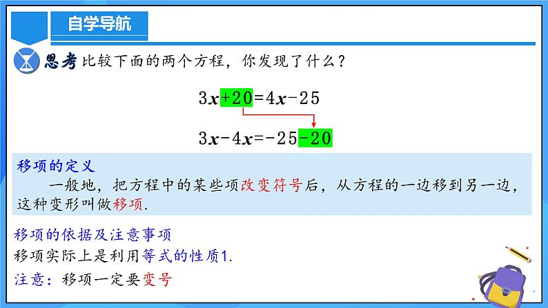 人教版七年级数学上册  5.2.2 一元一次方程的解法 移项  PPT+导学案+教学设计+分层练习07