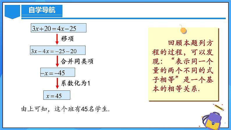 人教版七年级数学上册  5.2.2 一元一次方程的解法 移项  PPT+导学案+教学设计+分层练习08