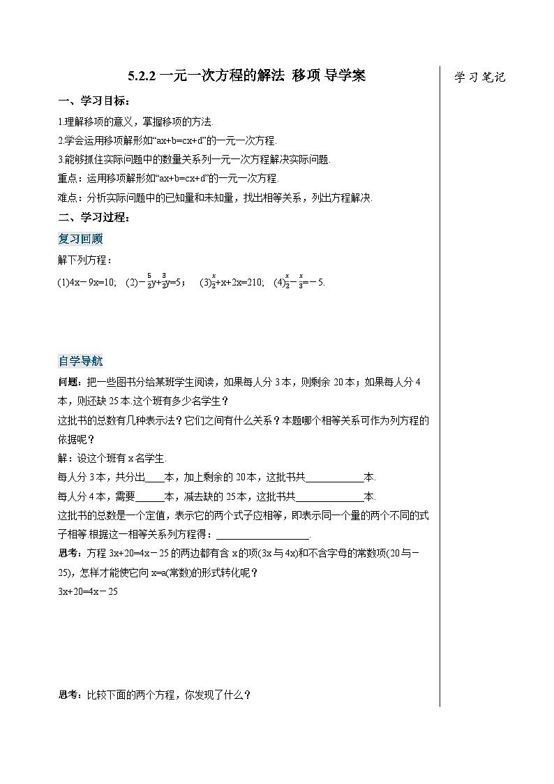 人教版七年级数学上册  5.2.2 一元一次方程的解法 移项  PPT+导学案+教学设计+分层练习01