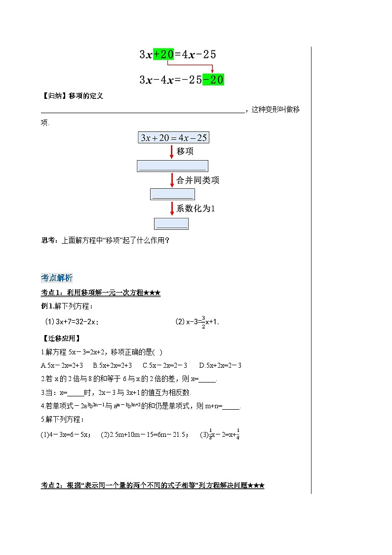 人教版七年级数学上册  5.2.2 一元一次方程的解法 移项  PPT+导学案+教学设计+分层练习02