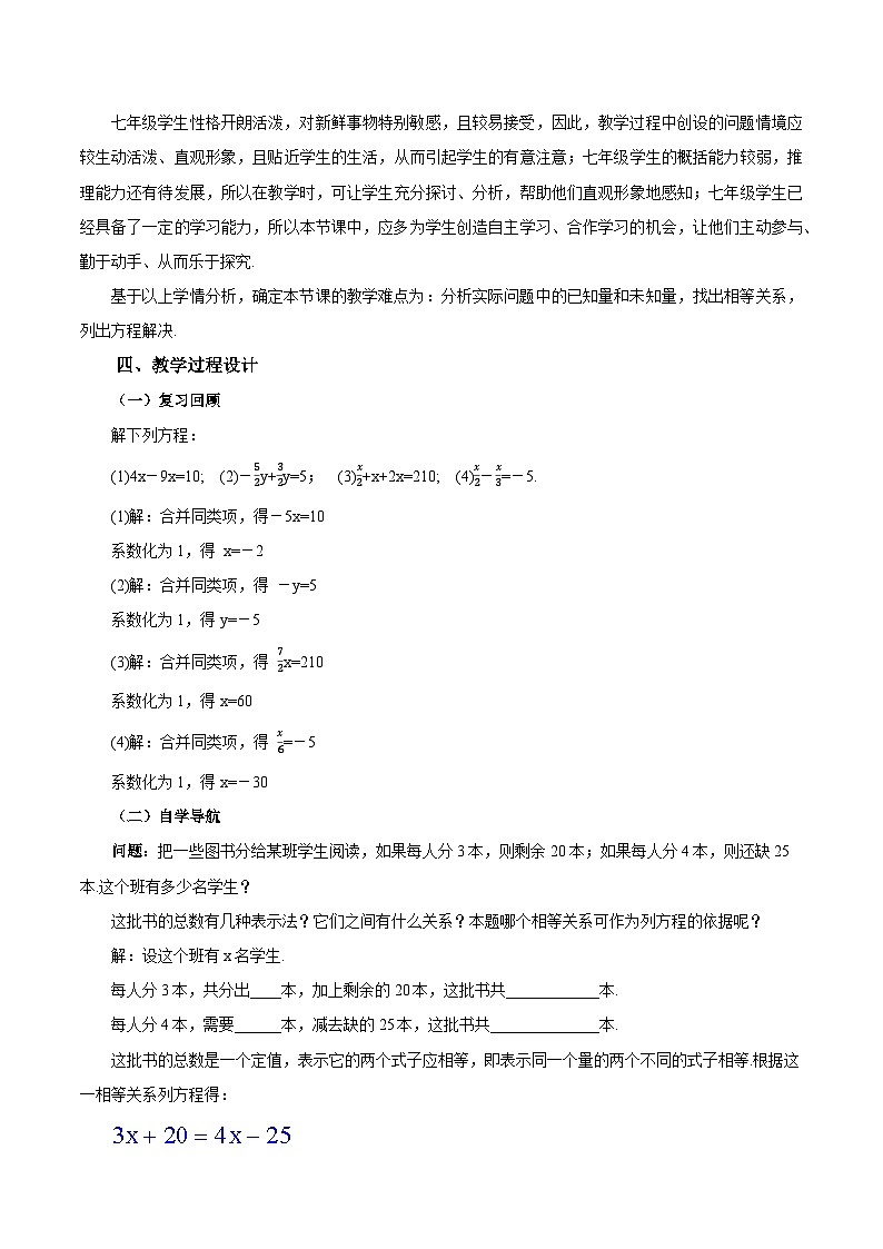 人教版七年级数学上册  5.2.2 一元一次方程的解法 移项  PPT+导学案+教学设计+分层练习02