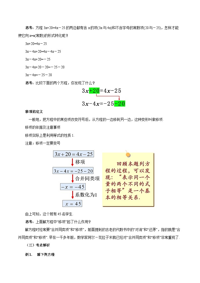 人教版七年级数学上册  5.2.2 一元一次方程的解法 移项  PPT+导学案+教学设计+分层练习03