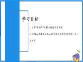 人教版七年级数学上册  5.2.3 一元一次方程的解法 去括号  PPT+导学案+教学设计+分层练习
