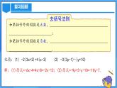 人教版七年级数学上册  5.2.3 一元一次方程的解法 去括号  PPT+导学案+教学设计+分层练习