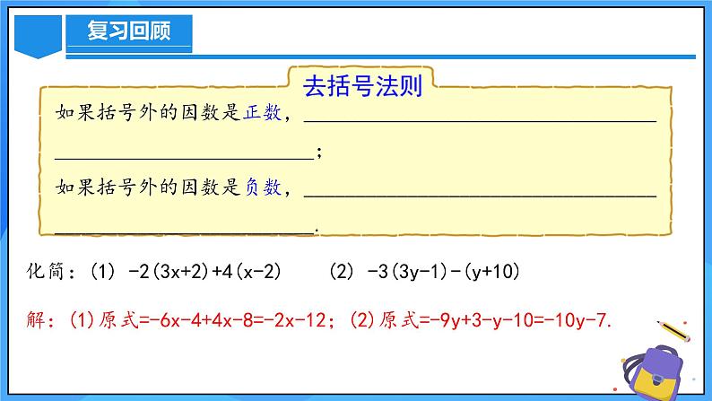 人教版七年级数学上册  5.2.3 一元一次方程的解法 去括号  PPT+导学案+教学设计+分层练习04