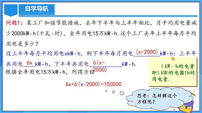 人教版七年级数学上册  5.2.3 一元一次方程的解法 去括号  PPT+导学案+教学设计+分层练习05