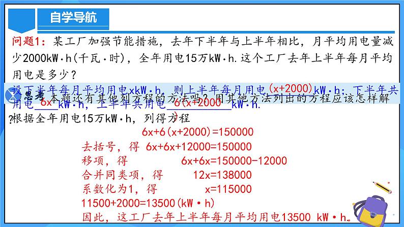 人教版七年级数学上册  5.2.3 一元一次方程的解法 去括号  PPT+导学案+教学设计+分层练习07