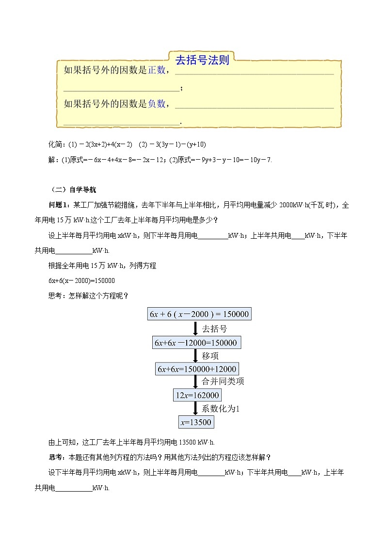 人教版七年级数学上册  5.2.3 一元一次方程的解法 去括号  PPT+导学案+教学设计+分层练习02