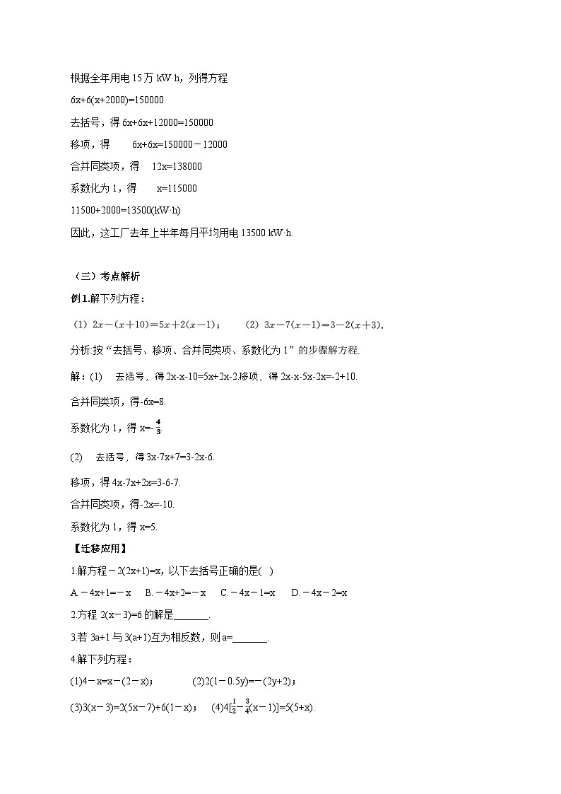 人教版七年级数学上册  5.2.3 一元一次方程的解法 去括号  PPT+导学案+教学设计+分层练习03