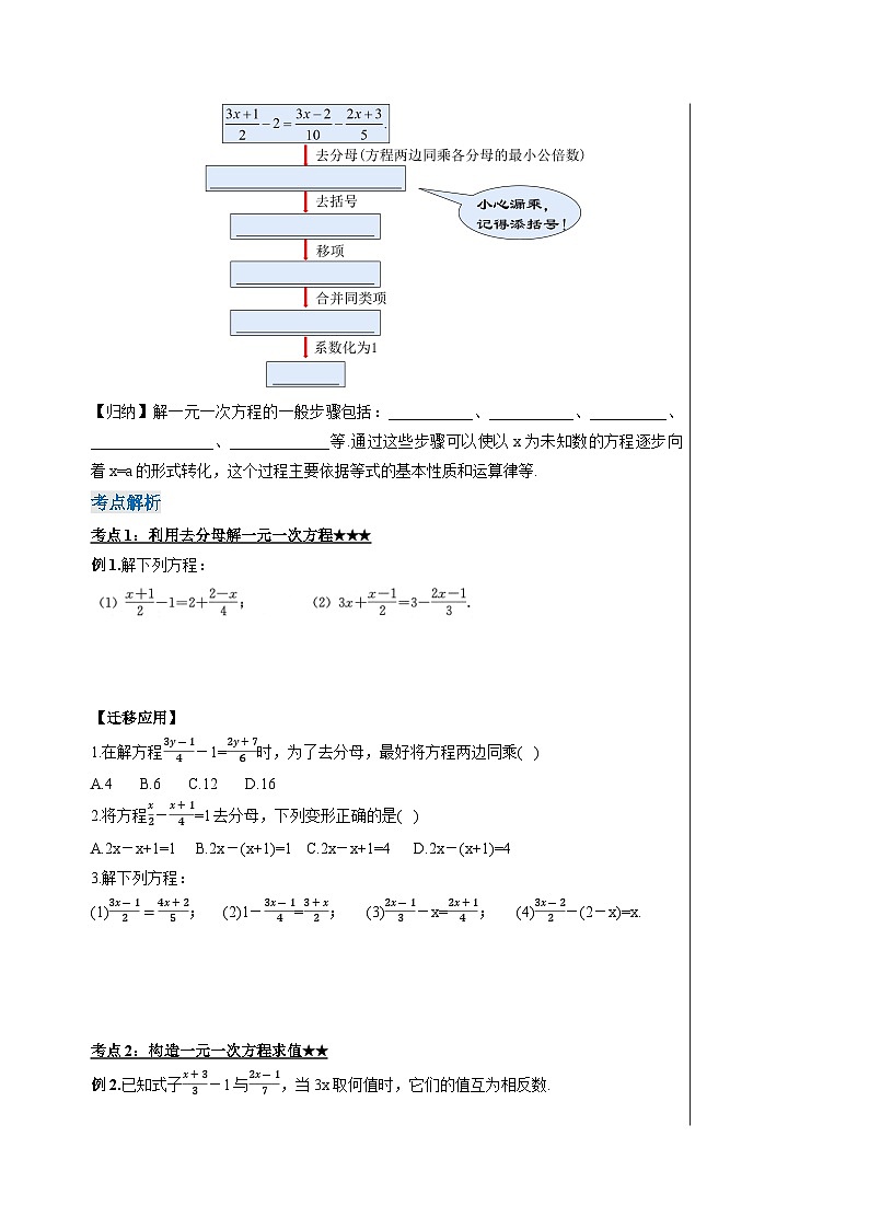 人教版七年级数学上册  5.2.4 一元一次方程的解法 去分母  PPT+导学案+教学设计+分层练习02