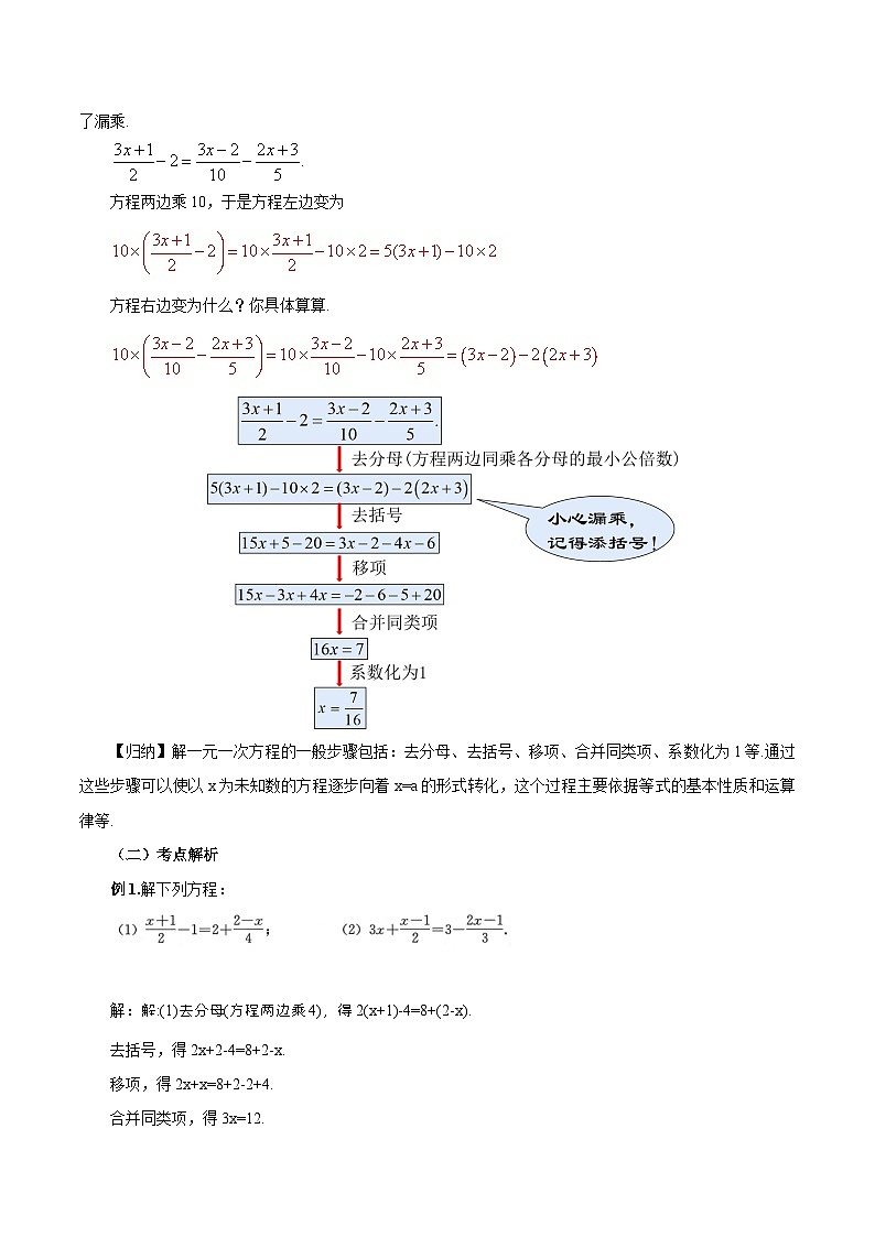 人教版七年级数学上册  5.2.4 一元一次方程的解法 去分母  PPT+导学案+教学设计+分层练习03